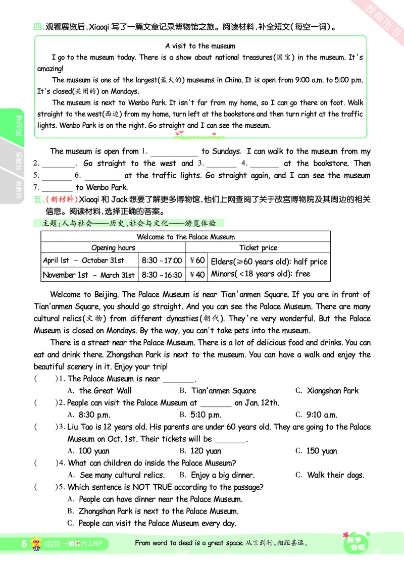 2025秋一遍过英语RP6上_25秋小学语数英1-6年级上册《一遍过》合集_25秋人教PEP英语3-6年级上册《一遍过》_六年级