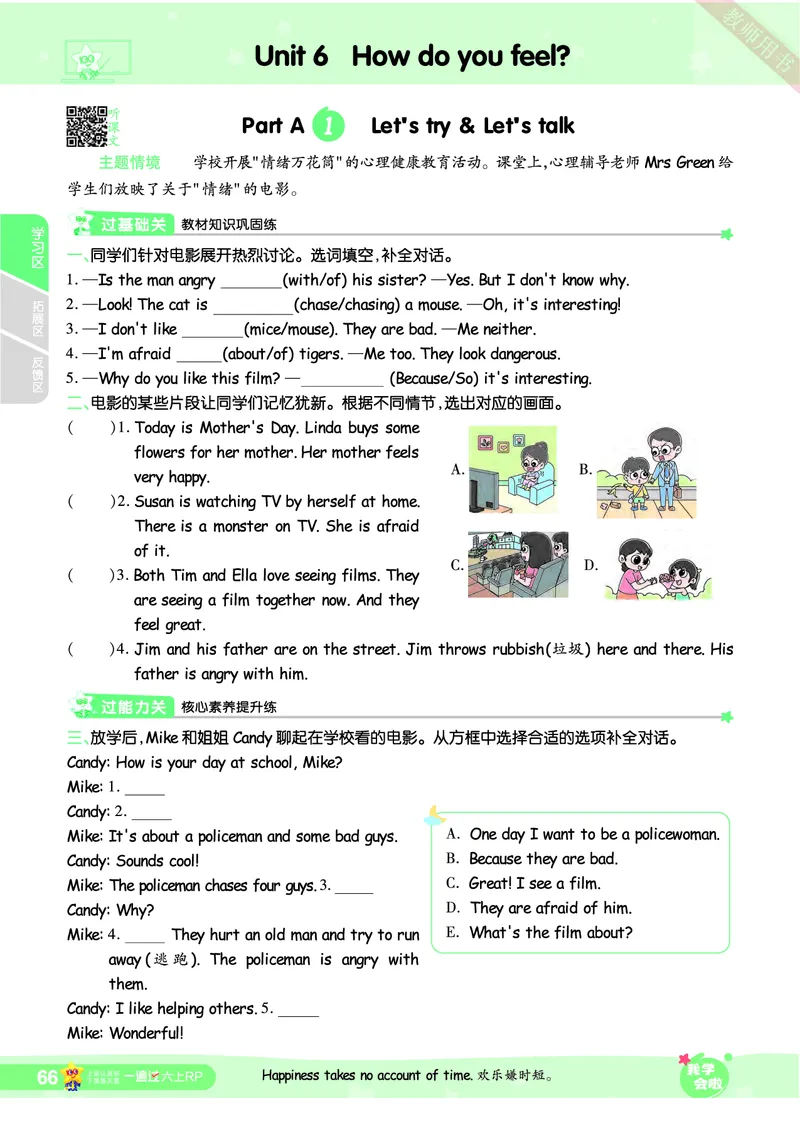 2025秋一遍过英语RP6上_25秋小学语数英1-6年级上册《一遍过》合集_25秋人教PEP英语3-6年级上册《一遍过》_六年级
