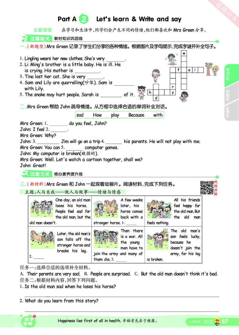 2025秋一遍过英语RP6上_25秋小学语数英1-6年级上册《一遍过》合集_25秋人教PEP英语3-6年级上册《一遍过》_六年级