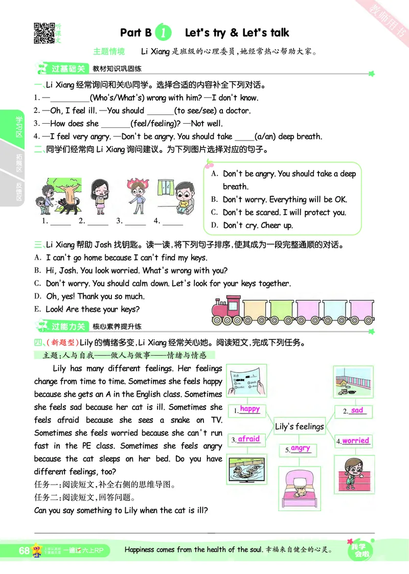 2025秋一遍过英语RP6上_25秋小学语数英1-6年级上册《一遍过》合集_25秋人教PEP英语3-6年级上册《一遍过》_六年级