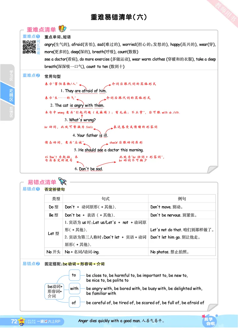 2025秋一遍过英语RP6上_25秋小学语数英1-6年级上册《一遍过》合集_25秋人教PEP英语3-6年级上册《一遍过》_六年级