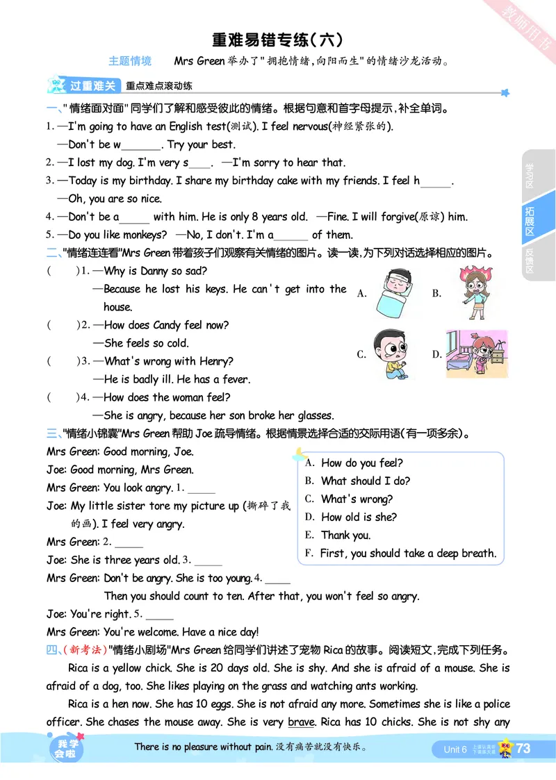 2025秋一遍过英语RP6上_25秋小学语数英1-6年级上册《一遍过》合集_25秋人教PEP英语3-6年级上册《一遍过》_六年级