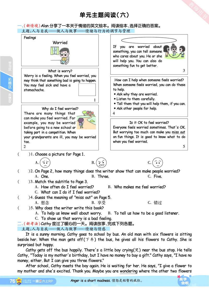 2025秋一遍过英语RP6上_25秋小学语数英1-6年级上册《一遍过》合集_25秋人教PEP英语3-6年级上册《一遍过》_六年级