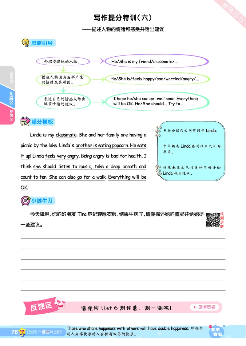 2025秋一遍过英语RP6上_25秋小学语数英1-6年级上册《一遍过》合集_25秋人教PEP英语3-6年级上册《一遍过》_六年级