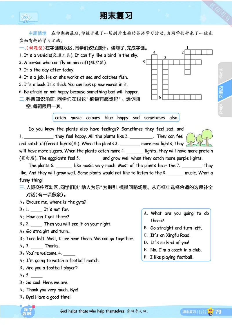 2025秋一遍过英语RP6上_25秋小学语数英1-6年级上册《一遍过》合集_25秋人教PEP英语3-6年级上册《一遍过》_六年级