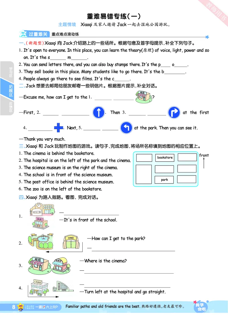 2025秋一遍过英语RP6上_25秋小学语数英1-6年级上册《一遍过》合集_25秋人教PEP英语3-6年级上册《一遍过》_六年级