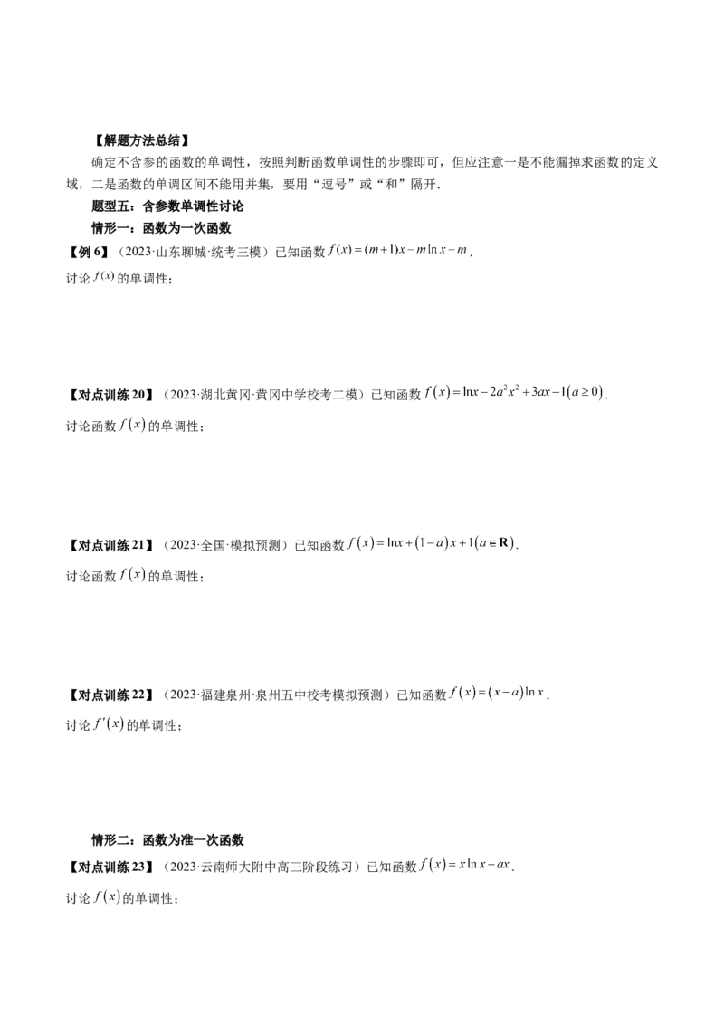 第02讲单调性问题（讲义）（原卷版）_2024年新高考资料_1.2024一轮复习_2024年高考数学一轮复习讲练测（新教材新高考）_第三章一元函数的导数及其应用