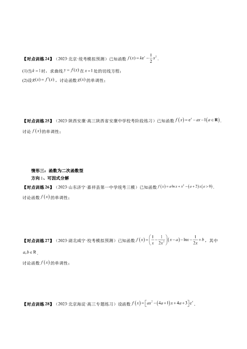 第02讲单调性问题（讲义）（原卷版）_2024年新高考资料_1.2024一轮复习_2024年高考数学一轮复习讲练测（新教材新高考）_第三章一元函数的导数及其应用