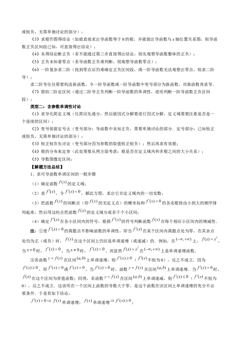 第02讲单调性问题（讲义）（原卷版）_2024年新高考资料_1.2024一轮复习_2024年高考数学一轮复习讲练测（新教材新高考）_第三章一元函数的导数及其应用