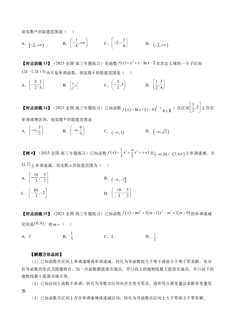 第02讲单调性问题（讲义）（原卷版）_2024年新高考资料_1.2024一轮复习_2024年高考数学一轮复习讲练测（新教材新高考）_第三章一元函数的导数及其应用