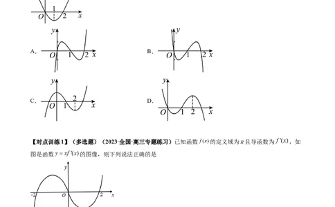 第02讲单调性问题（讲义）（原卷版）_2024年新高考资料_1.2024一轮复习_2024年高考数学一轮复习讲练测（新教材新高考）_第三章一元函数的导数及其应用