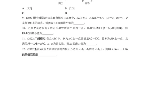 第5章　&sect;5.4　平面向量的综合应用[培优课]_2024年新高考资料_1.2024一轮复习_2024年高考数学一轮复习讲义（新高考版）_学生版在此文件夹_学生用书Word版文档_一轮复习81练