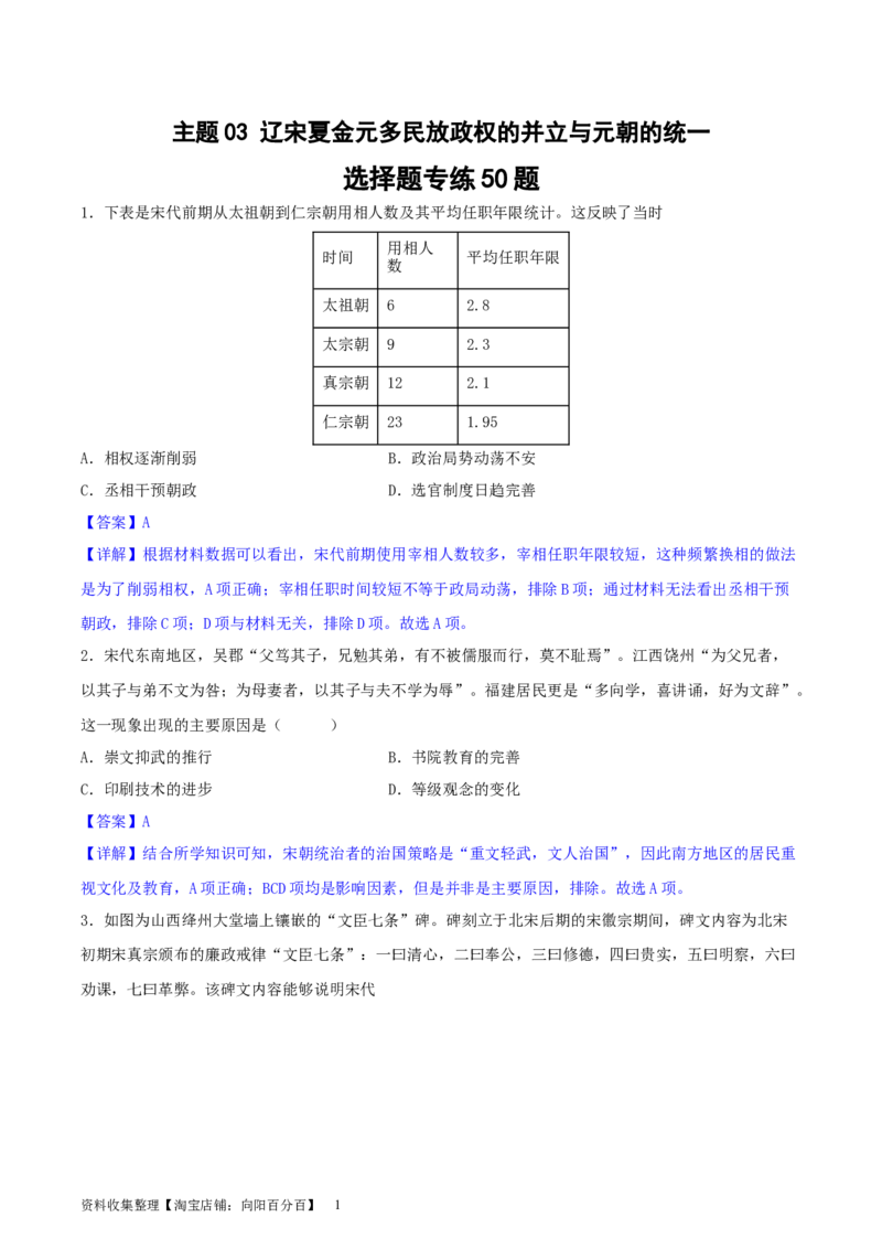 主题03辽宋夏金元多民放政权的并立与元朝的统一（选择题专练50题）（解析版）_07高考历史_新高考复习资料_2024年新高考复习资料_一轮复习资料_中国古代史板块