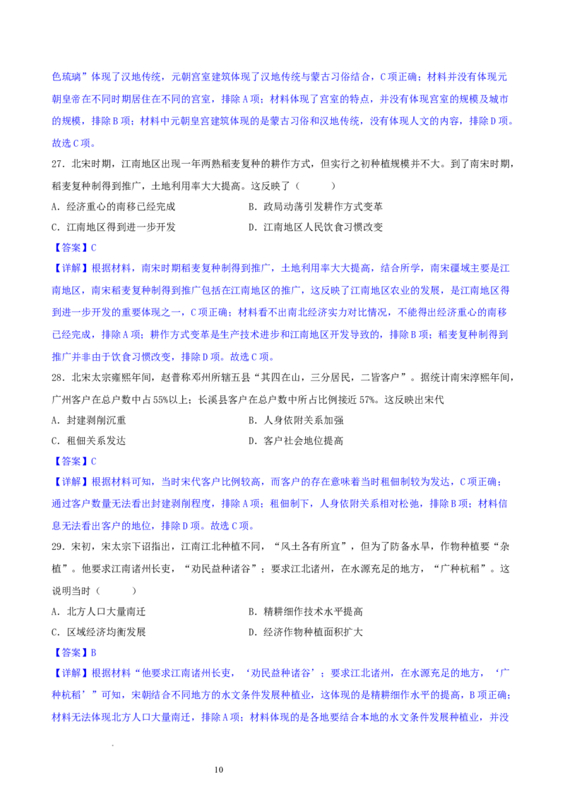 主题03辽宋夏金元多民放政权的并立与元朝的统一（选择题专练50题）（解析版）_07高考历史_新高考复习资料_2024年新高考复习资料_一轮复习资料_中国古代史板块