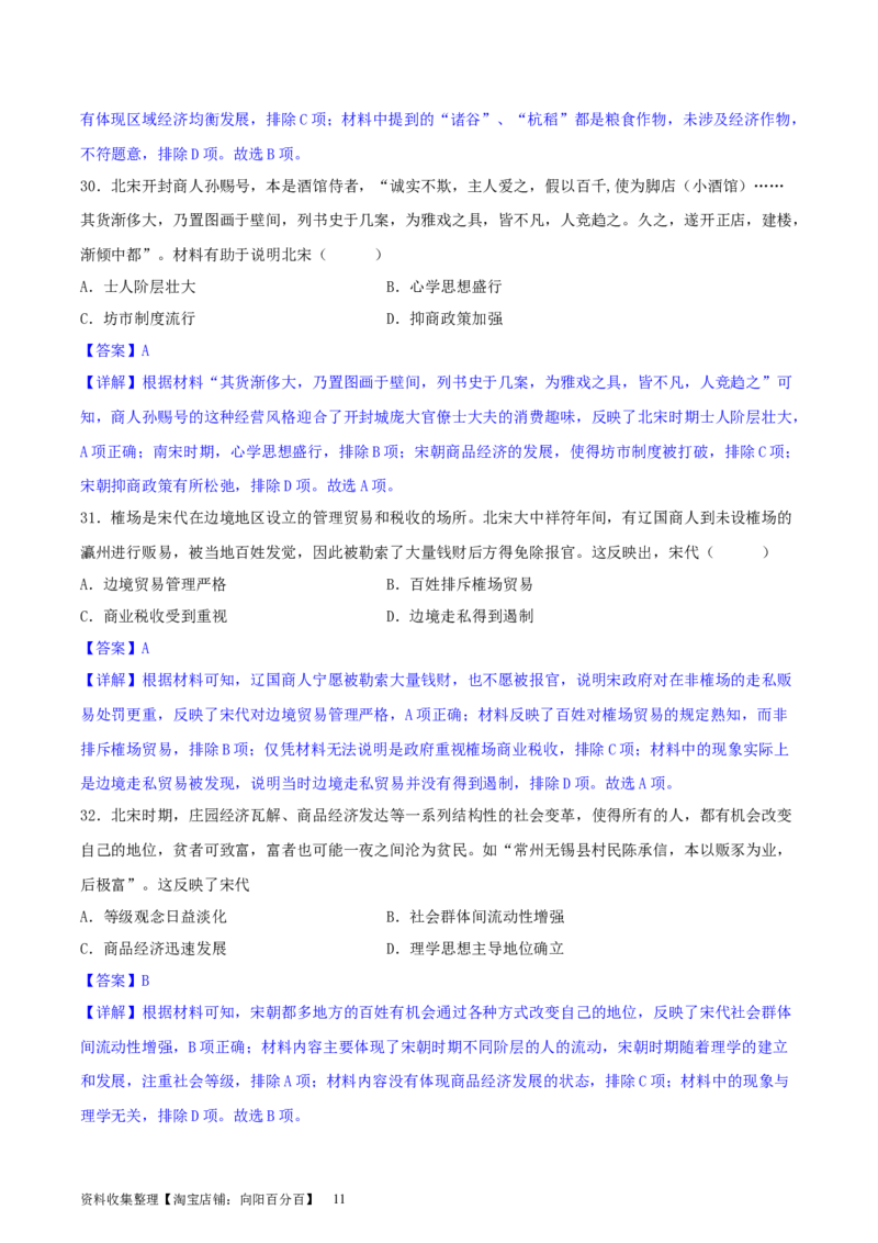 主题03辽宋夏金元多民放政权的并立与元朝的统一（选择题专练50题）（解析版）_07高考历史_新高考复习资料_2024年新高考复习资料_一轮复习资料_中国古代史板块
