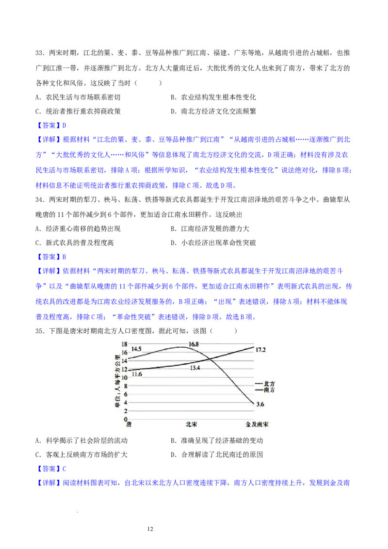 主题03辽宋夏金元多民放政权的并立与元朝的统一（选择题专练50题）（解析版）_07高考历史_新高考复习资料_2024年新高考复习资料_一轮复习资料_中国古代史板块