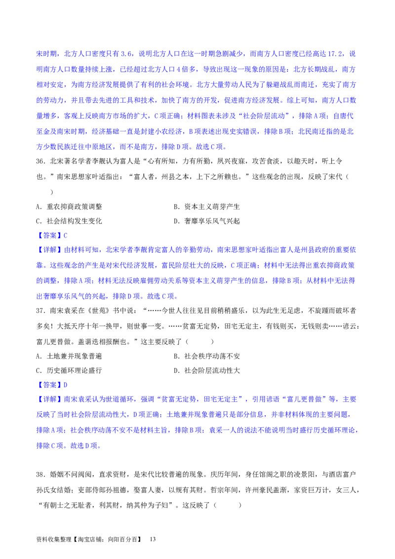 主题03辽宋夏金元多民放政权的并立与元朝的统一（选择题专练50题）（解析版）_07高考历史_新高考复习资料_2024年新高考复习资料_一轮复习资料_中国古代史板块
