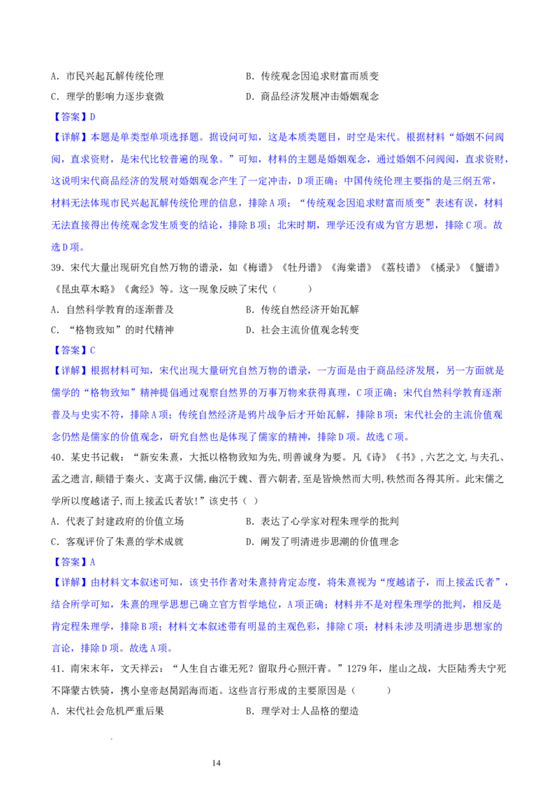 主题03辽宋夏金元多民放政权的并立与元朝的统一（选择题专练50题）（解析版）_07高考历史_新高考复习资料_2024年新高考复习资料_一轮复习资料_中国古代史板块