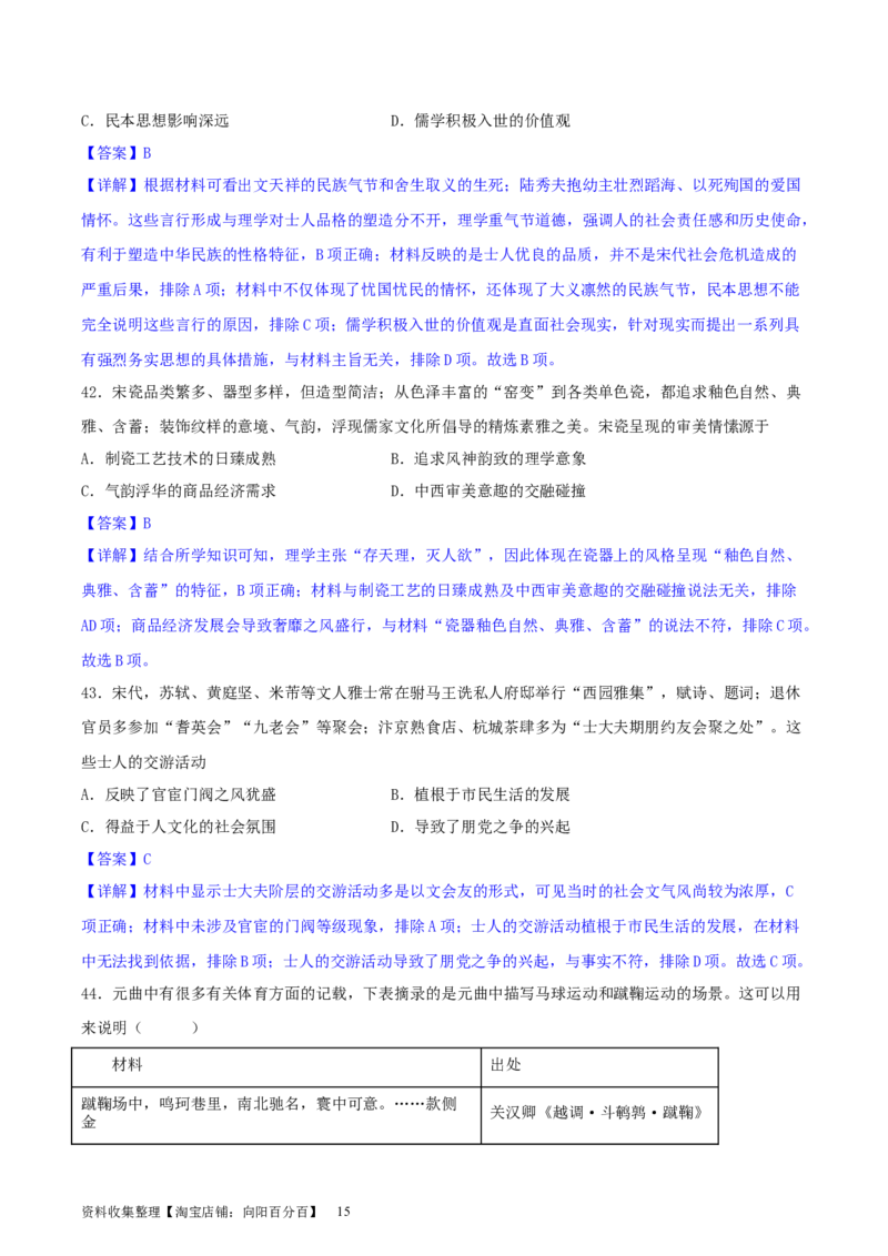 主题03辽宋夏金元多民放政权的并立与元朝的统一（选择题专练50题）（解析版）_07高考历史_新高考复习资料_2024年新高考复习资料_一轮复习资料_中国古代史板块