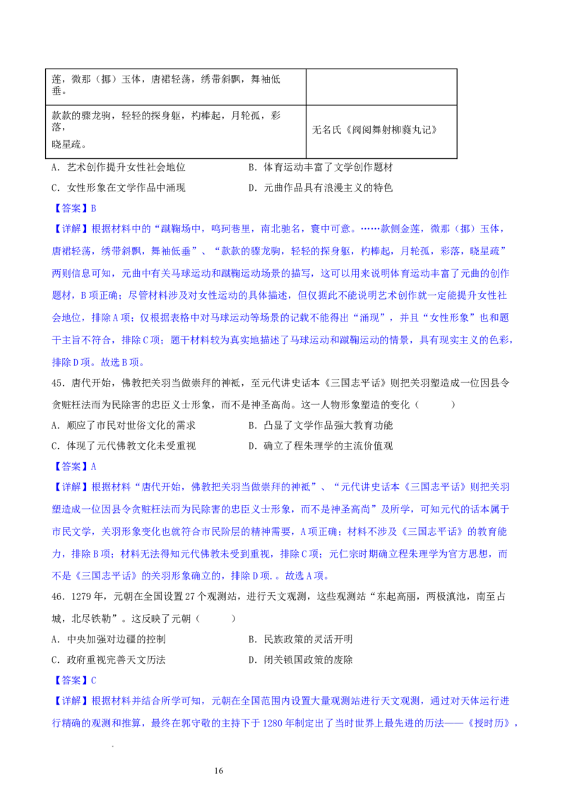 主题03辽宋夏金元多民放政权的并立与元朝的统一（选择题专练50题）（解析版）_07高考历史_新高考复习资料_2024年新高考复习资料_一轮复习资料_中国古代史板块