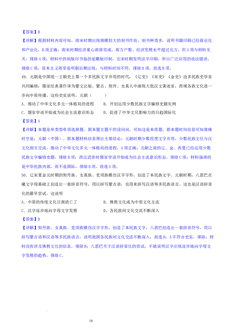 主题03辽宋夏金元多民放政权的并立与元朝的统一（选择题专练50题）（解析版）_07高考历史_新高考复习资料_2024年新高考复习资料_一轮复习资料_中国古代史板块