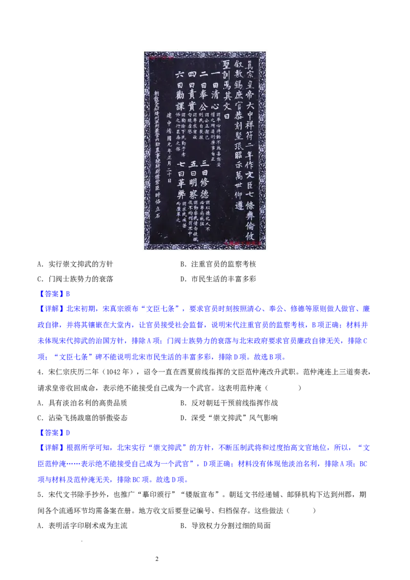 主题03辽宋夏金元多民放政权的并立与元朝的统一（选择题专练50题）（解析版）_07高考历史_新高考复习资料_2024年新高考复习资料_一轮复习资料_中国古代史板块