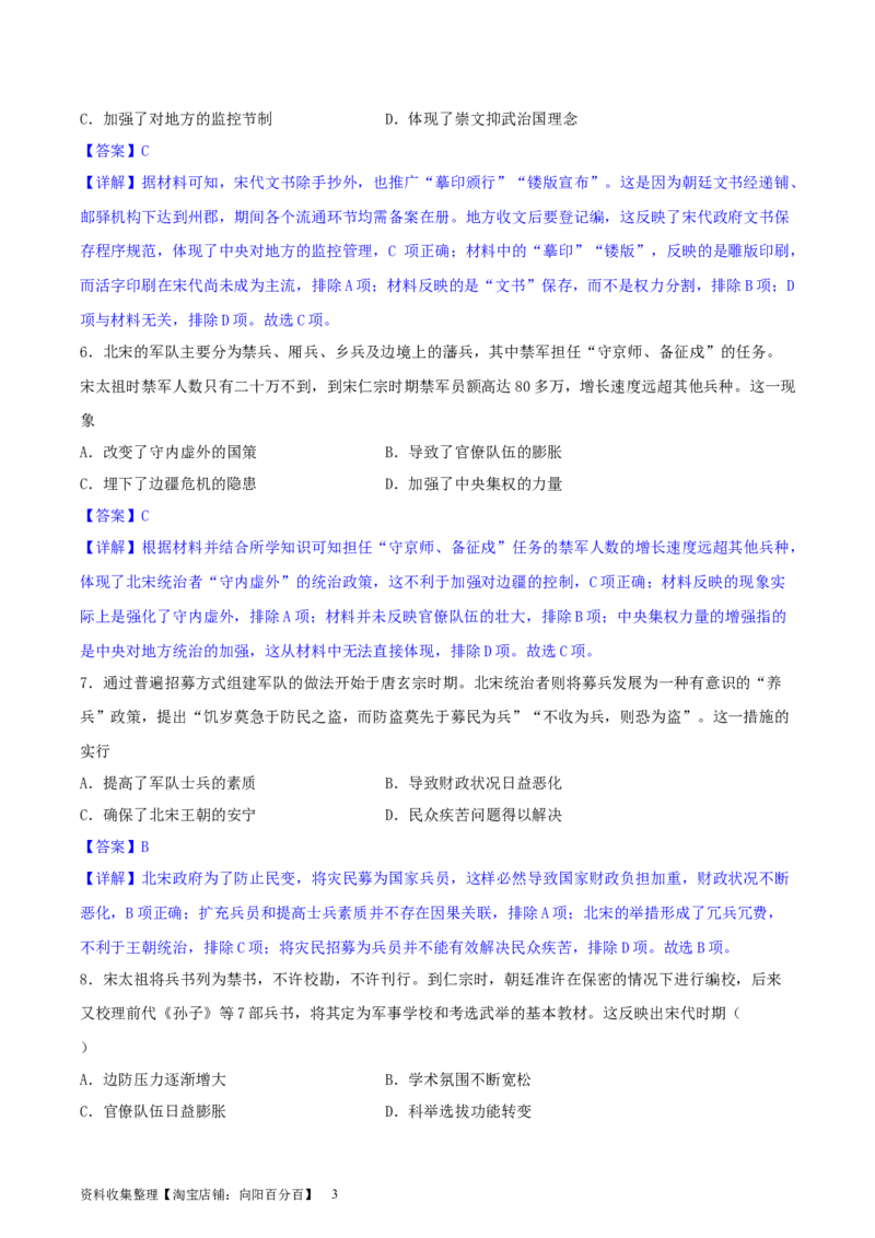 主题03辽宋夏金元多民放政权的并立与元朝的统一（选择题专练50题）（解析版）_07高考历史_新高考复习资料_2024年新高考复习资料_一轮复习资料_中国古代史板块