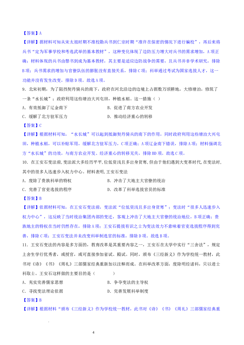 主题03辽宋夏金元多民放政权的并立与元朝的统一（选择题专练50题）（解析版）_07高考历史_新高考复习资料_2024年新高考复习资料_一轮复习资料_中国古代史板块