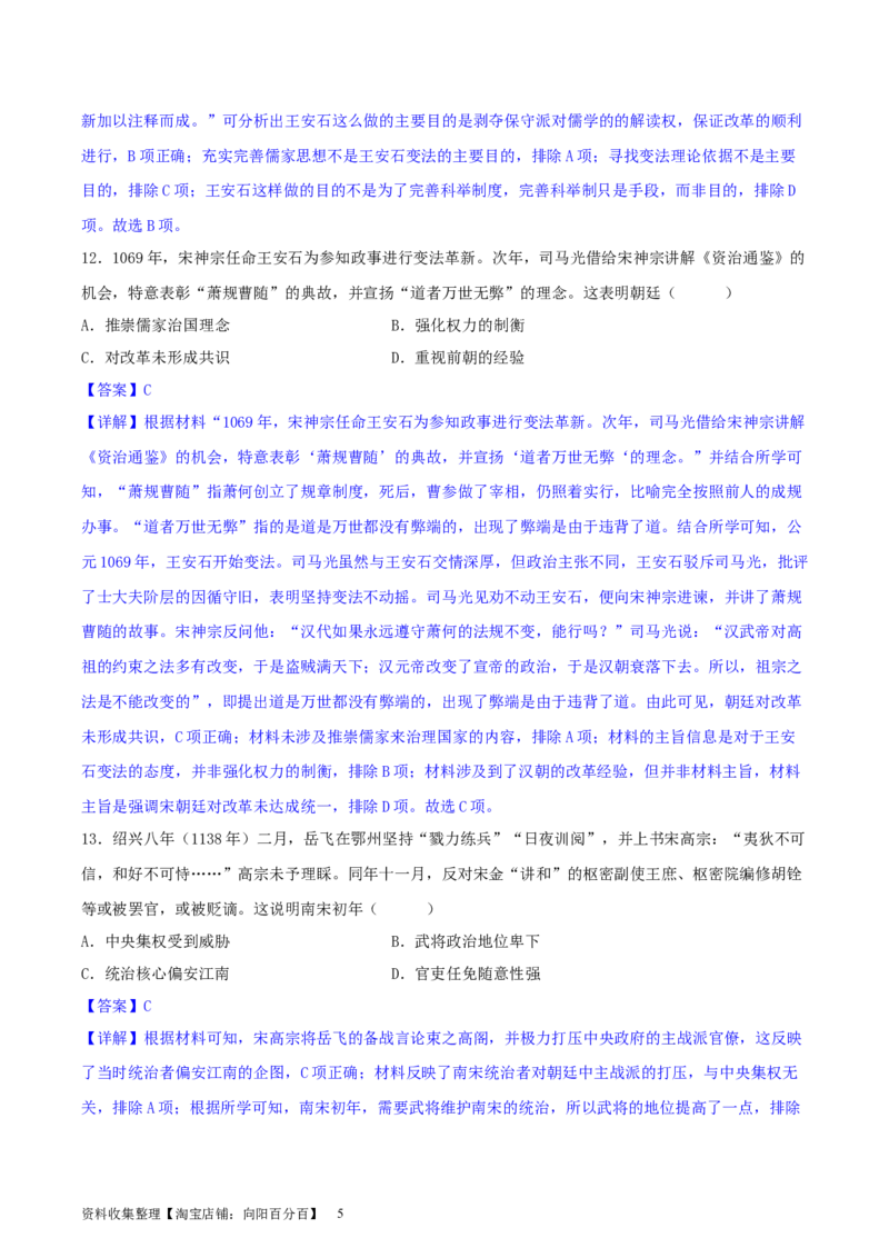 主题03辽宋夏金元多民放政权的并立与元朝的统一（选择题专练50题）（解析版）_07高考历史_新高考复习资料_2024年新高考复习资料_一轮复习资料_中国古代史板块
