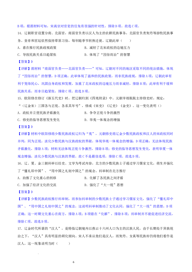 主题03辽宋夏金元多民放政权的并立与元朝的统一（选择题专练50题）（解析版）_07高考历史_新高考复习资料_2024年新高考复习资料_一轮复习资料_中国古代史板块