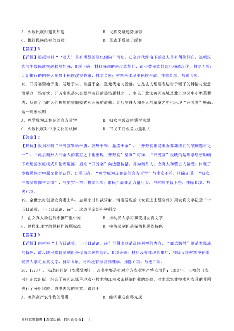 主题03辽宋夏金元多民放政权的并立与元朝的统一（选择题专练50题）（解析版）_07高考历史_新高考复习资料_2024年新高考复习资料_一轮复习资料_中国古代史板块