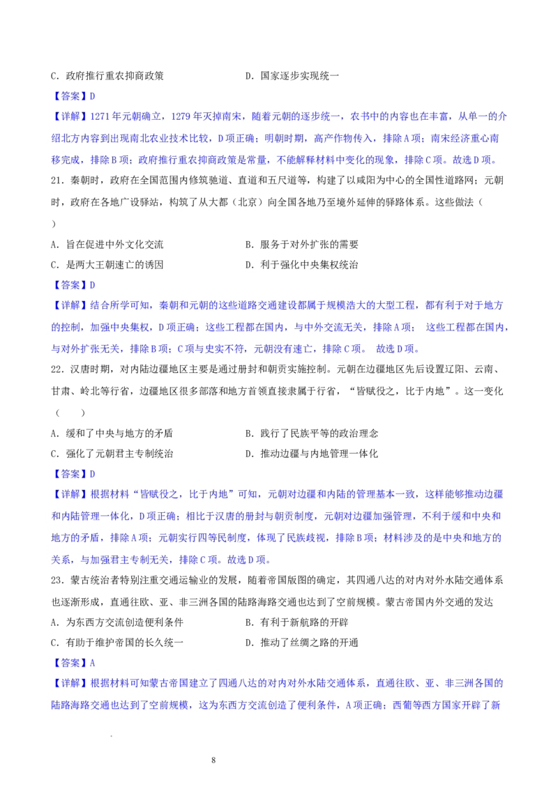 主题03辽宋夏金元多民放政权的并立与元朝的统一（选择题专练50题）（解析版）_07高考历史_新高考复习资料_2024年新高考复习资料_一轮复习资料_中国古代史板块