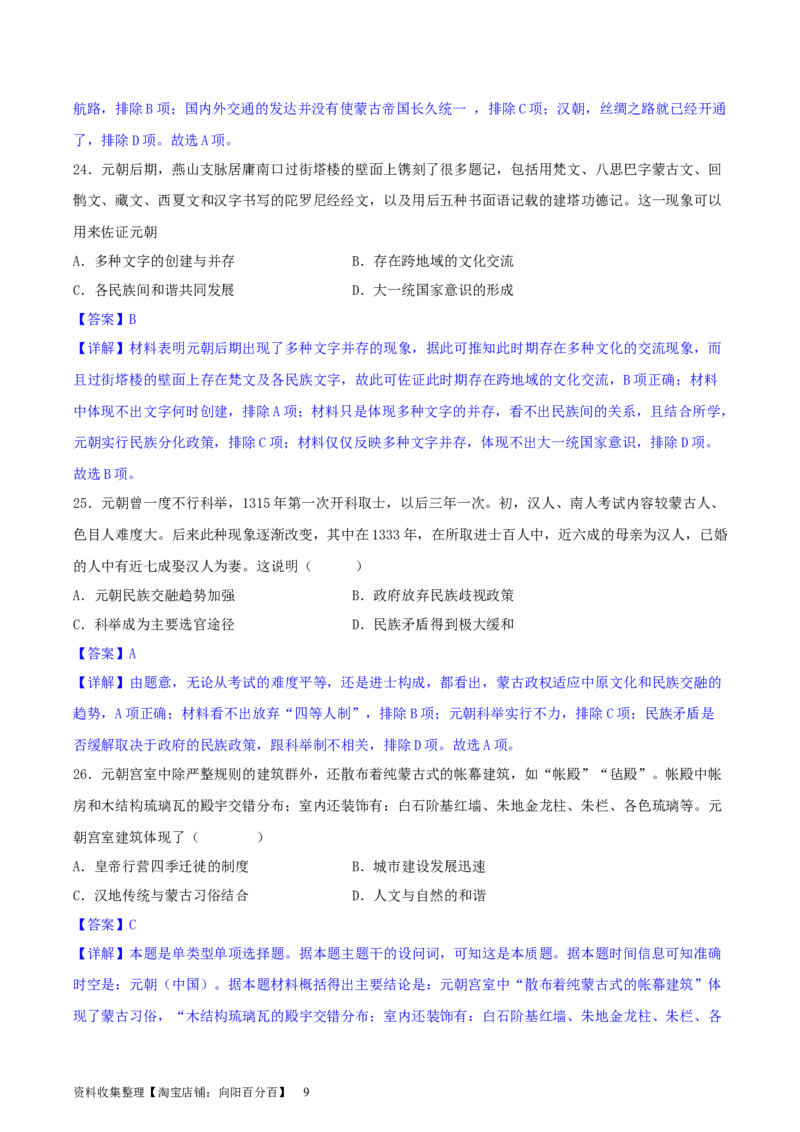 主题03辽宋夏金元多民放政权的并立与元朝的统一（选择题专练50题）（解析版）_07高考历史_新高考复习资料_2024年新高考复习资料_一轮复习资料_中国古代史板块
