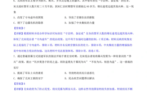 主题03辽宋夏金元多民放政权的并立与元朝的统一（选择题专练50题）（解析版）_07高考历史_新高考复习资料_2024年新高考复习资料_一轮复习资料_中国古代史板块