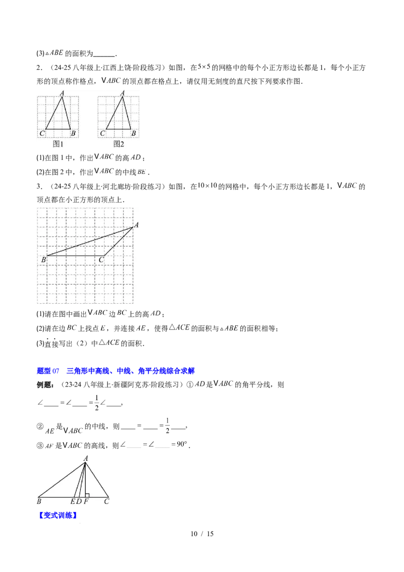 第4章第02讲三角形中的高线、中线、角平分线（3个知识点+7类热点题型讲练+习题巩固）（原卷版）_北师大初中数学_7下-北师大版初中数学_7下-初中数学北师大版（2025春季新版）持续更新