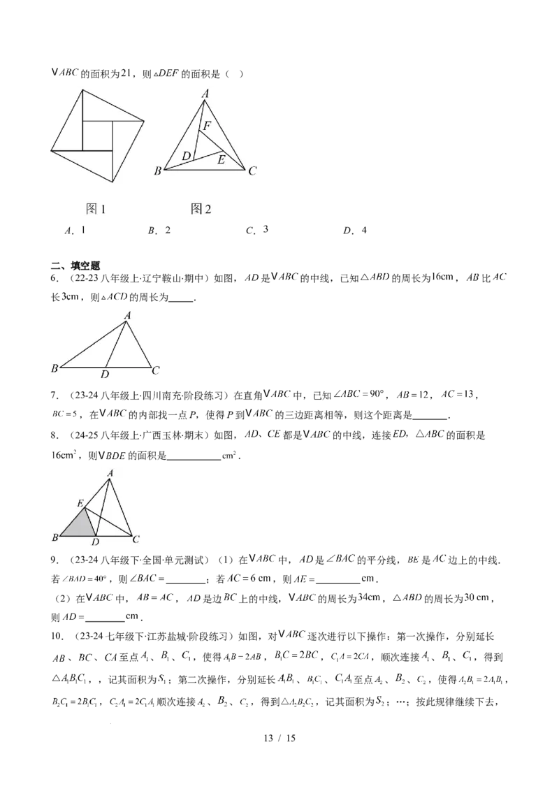 第4章第02讲三角形中的高线、中线、角平分线（3个知识点+7类热点题型讲练+习题巩固）（原卷版）_北师大初中数学_7下-北师大版初中数学_7下-初中数学北师大版（2025春季新版）持续更新