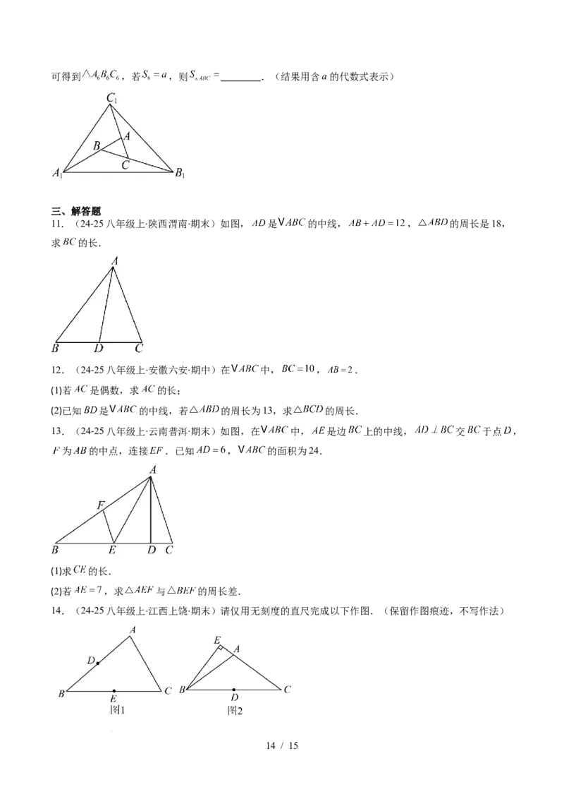第4章第02讲三角形中的高线、中线、角平分线（3个知识点+7类热点题型讲练+习题巩固）（原卷版）_北师大初中数学_7下-北师大版初中数学_7下-初中数学北师大版（2025春季新版）持续更新