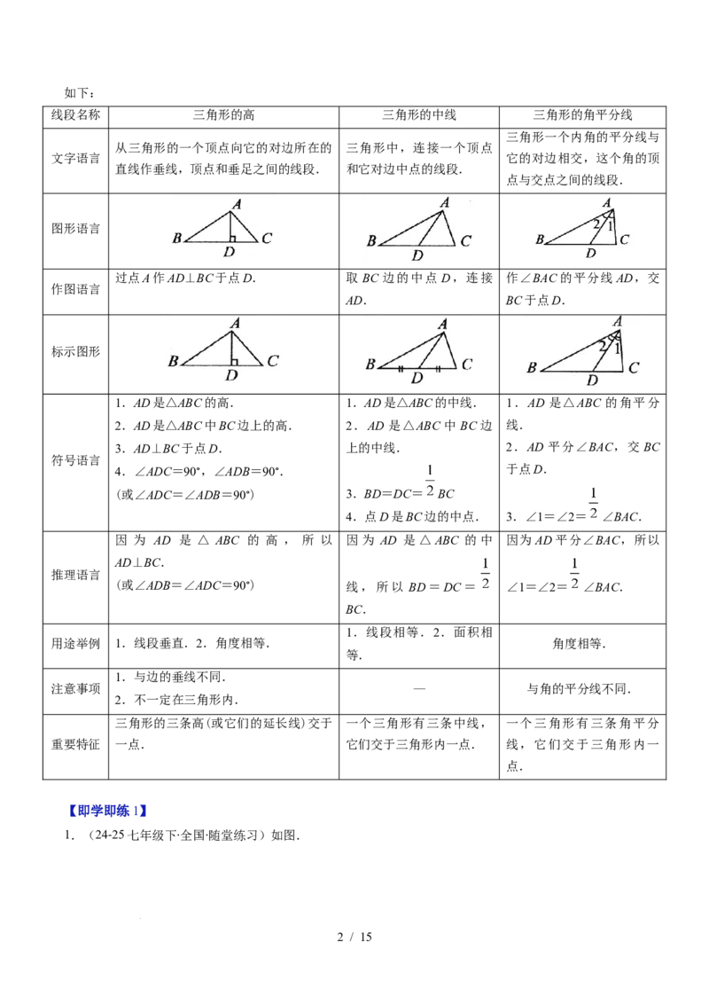 第4章第02讲三角形中的高线、中线、角平分线（3个知识点+7类热点题型讲练+习题巩固）（原卷版）_北师大初中数学_7下-北师大版初中数学_7下-初中数学北师大版（2025春季新版）持续更新