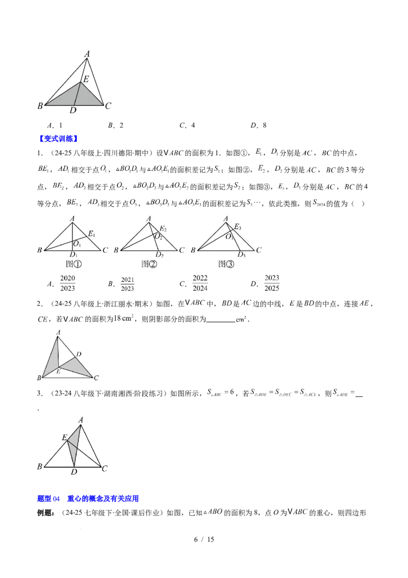 第4章第02讲三角形中的高线、中线、角平分线（3个知识点+7类热点题型讲练+习题巩固）（原卷版）_北师大初中数学_7下-北师大版初中数学_7下-初中数学北师大版（2025春季新版）持续更新