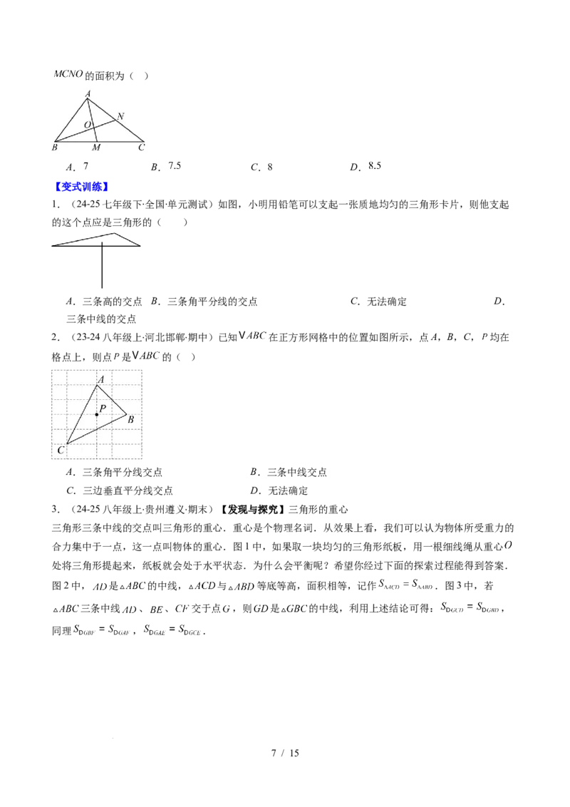 第4章第02讲三角形中的高线、中线、角平分线（3个知识点+7类热点题型讲练+习题巩固）（原卷版）_北师大初中数学_7下-北师大版初中数学_7下-初中数学北师大版（2025春季新版）持续更新