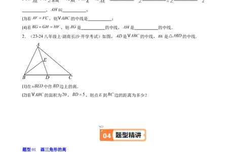 第4章第02讲三角形中的高线、中线、角平分线（3个知识点+7类热点题型讲练+习题巩固）（原卷版）_北师大初中数学_7下-北师大版初中数学_7下-初中数学北师大版（2025春季新版）持续更新