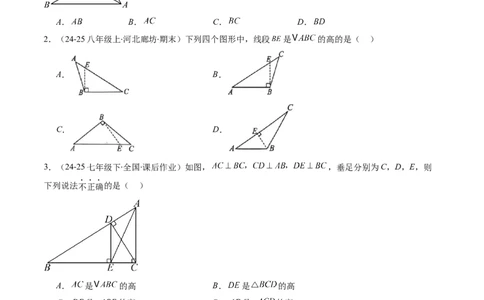 第4章第02讲三角形中的高线、中线、角平分线（3个知识点+7类热点题型讲练+习题巩固）（原卷版）_北师大初中数学_7下-北师大版初中数学_7下-初中数学北师大版（2025春季新版）持续更新