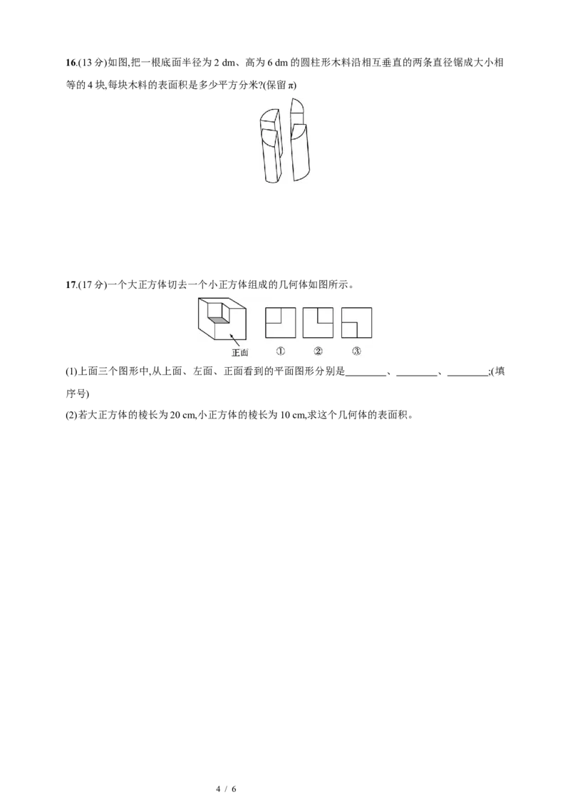 第1章　丰富的图形世界达标测试卷（含答案）北师大版（2024）数学七年级上册_北师大初中数学_7上-北师大版初中数学_7上-初中数学北师大（2024新版）持续更新_06习题试卷_单元测试