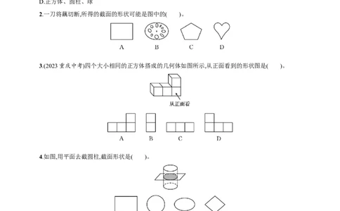 第1章　丰富的图形世界达标测试卷（含答案）北师大版（2024）数学七年级上册_北师大初中数学_7上-北师大版初中数学_7上-初中数学北师大（2024新版）持续更新_06习题试卷_单元测试