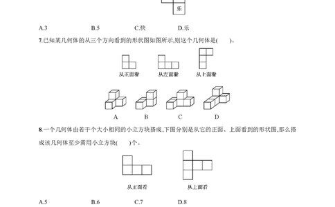 第1章　丰富的图形世界达标测试卷（含答案）北师大版（2024）数学七年级上册_北师大初中数学_7上-北师大版初中数学_7上-初中数学北师大（2024新版）持续更新_06习题试卷_单元测试