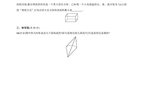 第1章　丰富的图形世界达标测试卷（含答案）北师大版（2024）数学七年级上册_北师大初中数学_7上-北师大版初中数学_7上-初中数学北师大（2024新版）持续更新_06习题试卷_单元测试