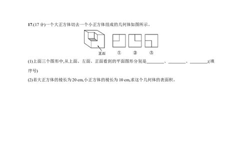 第1章　丰富的图形世界达标测试卷（含答案）北师大版（2024）数学七年级上册_北师大初中数学_7上-北师大版初中数学_7上-初中数学北师大（2024新版）持续更新_06习题试卷_单元测试