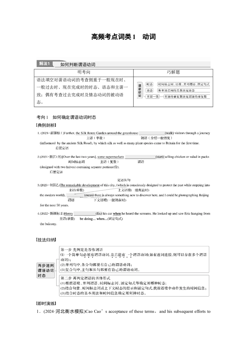 专题四　高频考点词类1　动词淘宝店：红太阳资料库_03高考英语_2025年新高考资料_二轮复习_2025年高考英语大二轮_教师用书Word版文档_语言运用篇&mdash;&mdash;完形填空和语法填空