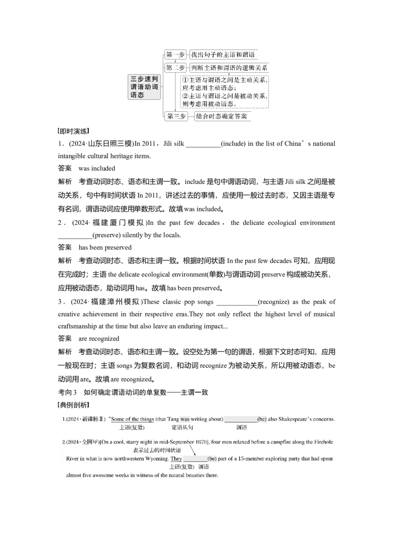 专题四　高频考点词类1　动词淘宝店：红太阳资料库_03高考英语_2025年新高考资料_二轮复习_2025年高考英语大二轮_教师用书Word版文档_语言运用篇&mdash;&mdash;完形填空和语法填空