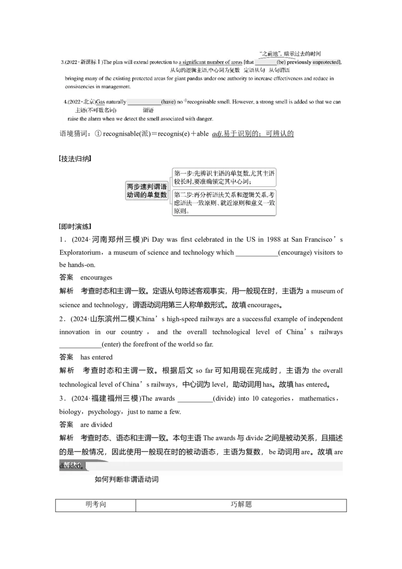 专题四　高频考点词类1　动词淘宝店：红太阳资料库_03高考英语_2025年新高考资料_二轮复习_2025年高考英语大二轮_教师用书Word版文档_语言运用篇&mdash;&mdash;完形填空和语法填空